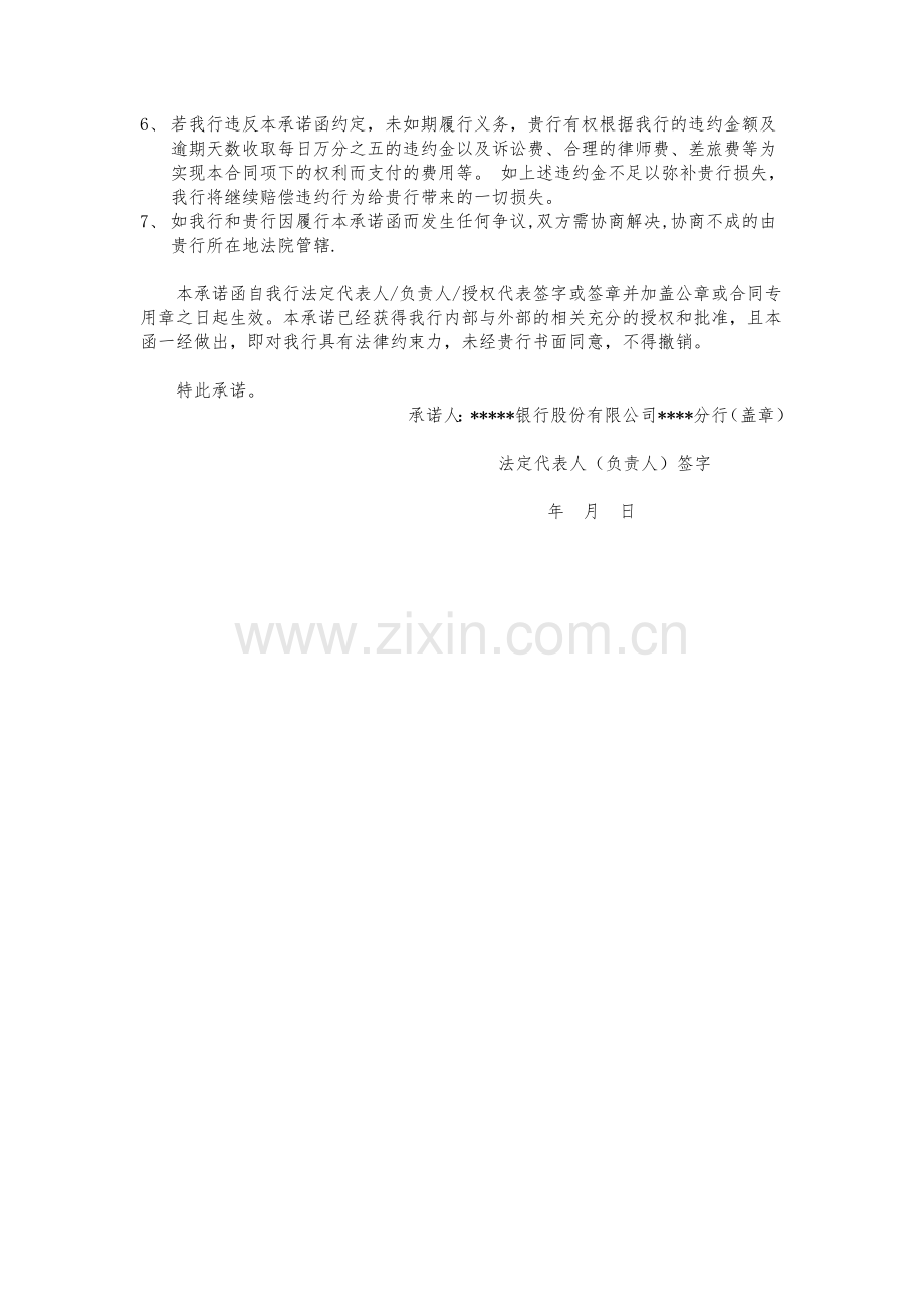 出资方民生银行的保函格式.doc_第2页