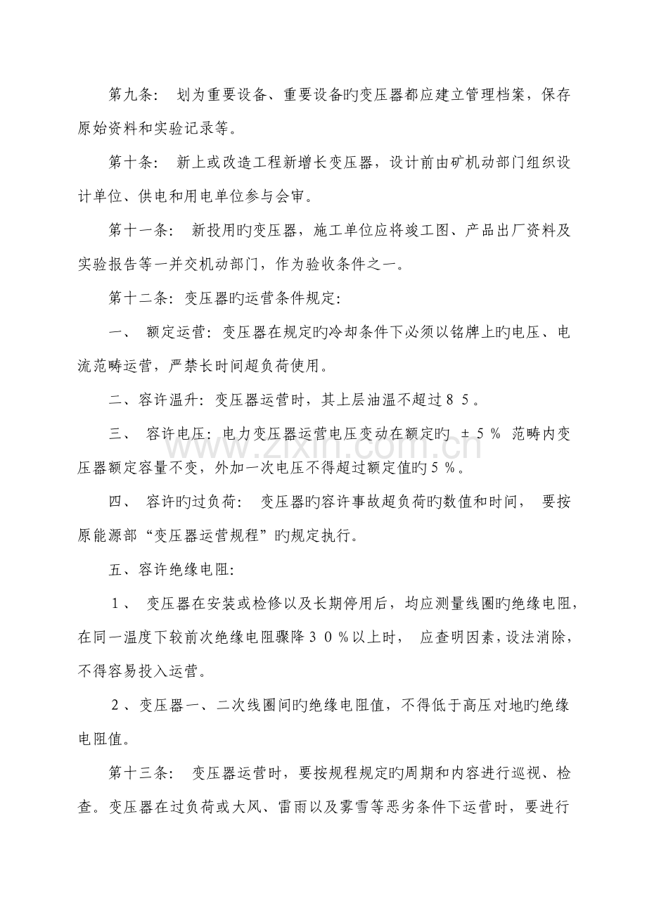 高阳铁矿设备管理新版制度模板.doc_第2页