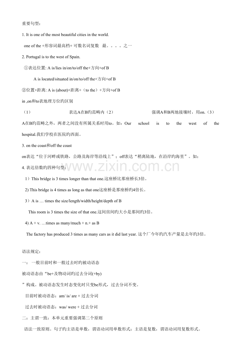 2022年外研版高中英语必修三知识点语法总结.doc_第2页