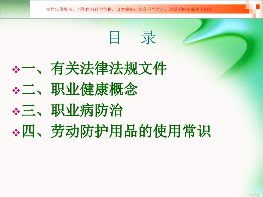 职业病防护知识培训.ppt_第1页