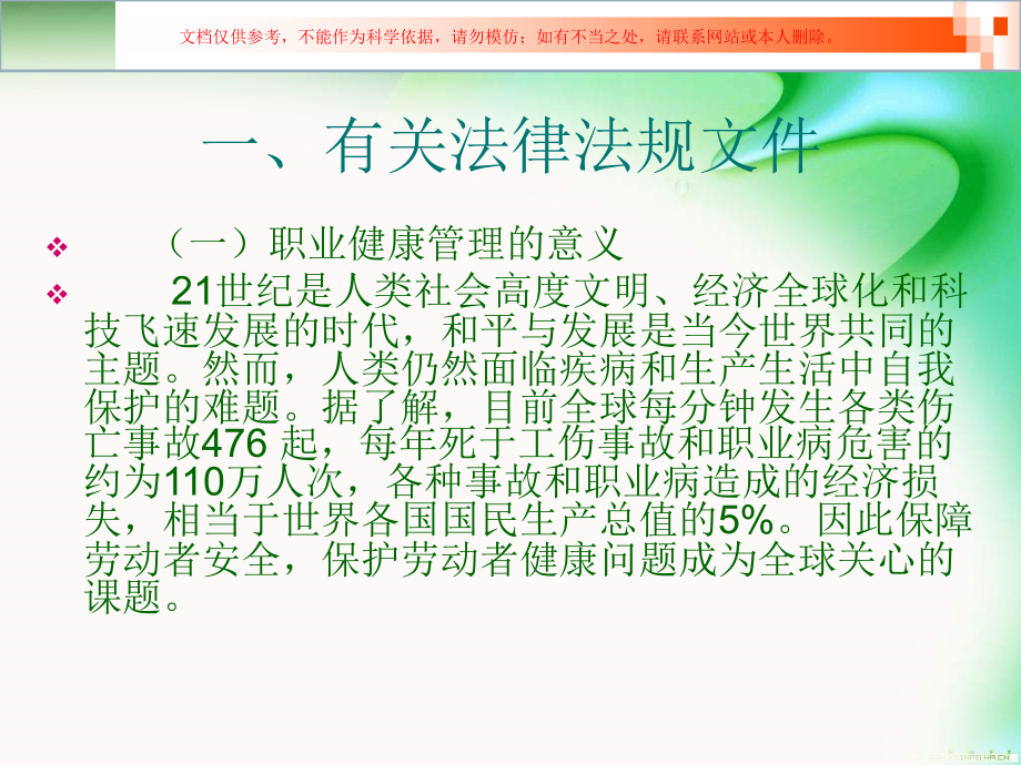 职业病防护知识培训.ppt_第2页