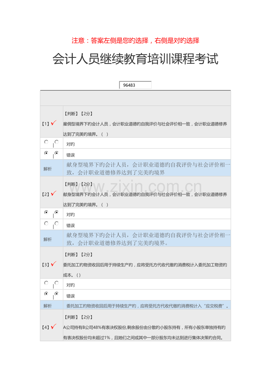2022年会计人员继续教育培训课程考试答案.docx_第1页