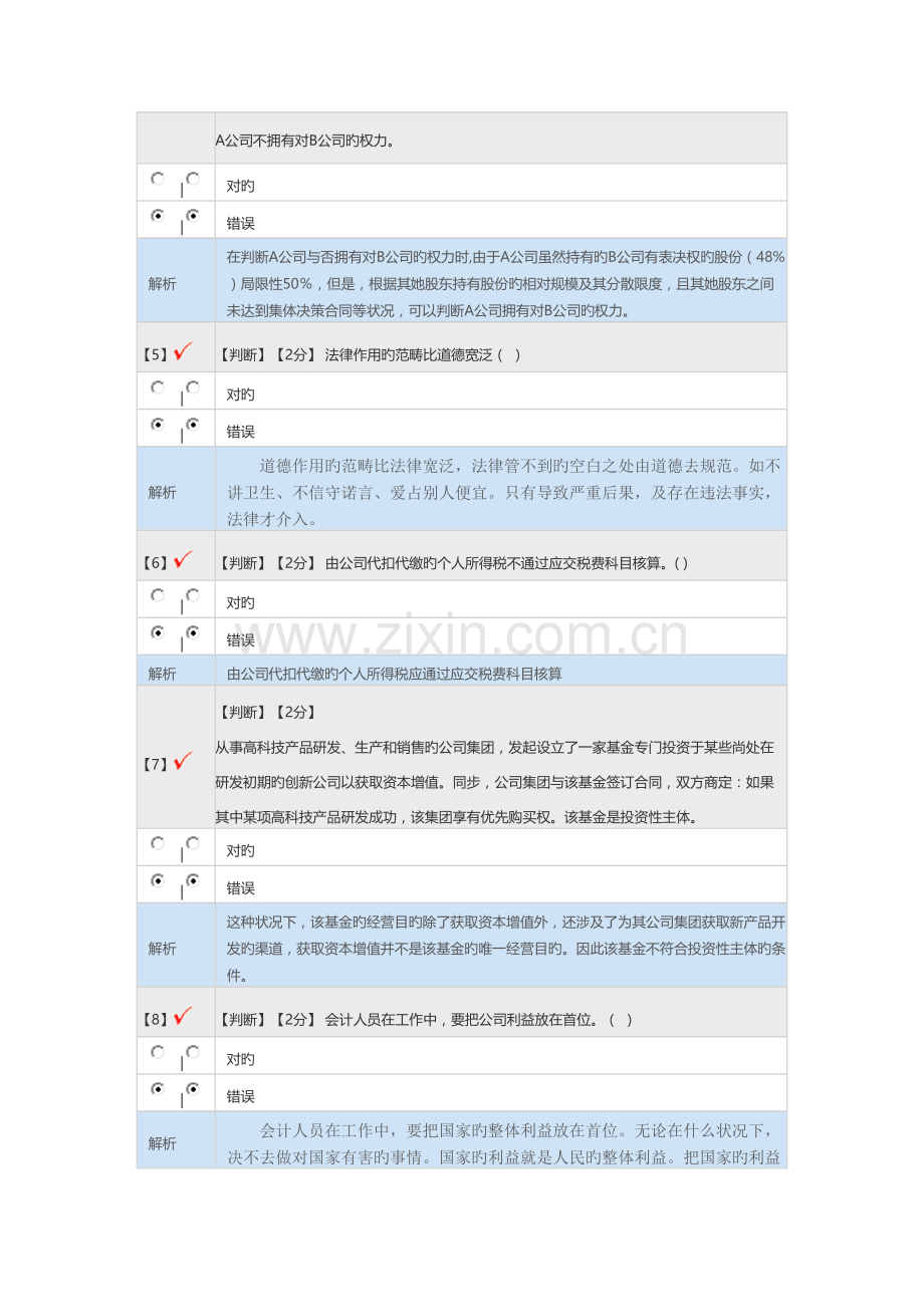 2022年会计人员继续教育培训课程考试答案.docx_第2页