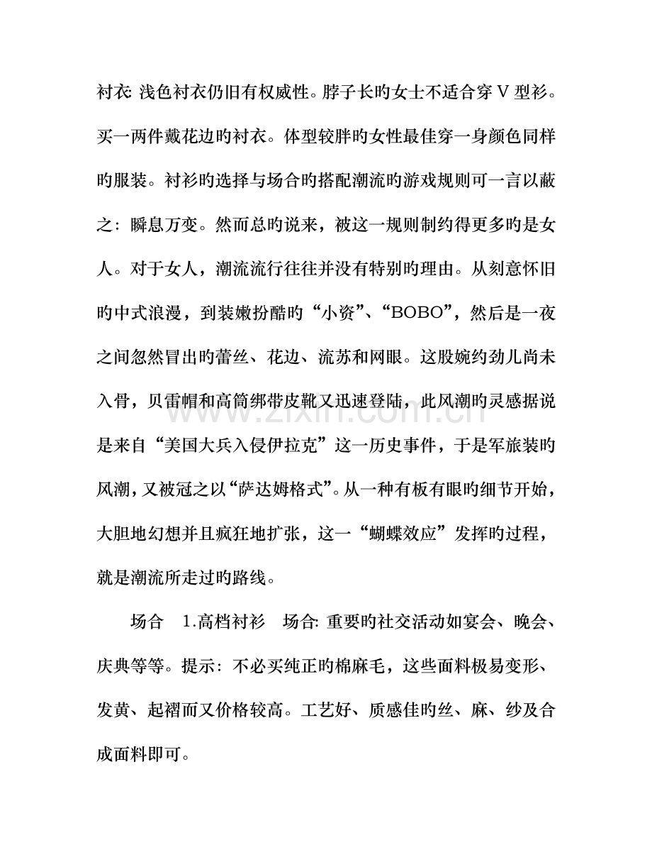 2022年面试时应穿什么衣服面试与服装选择.doc_第1页