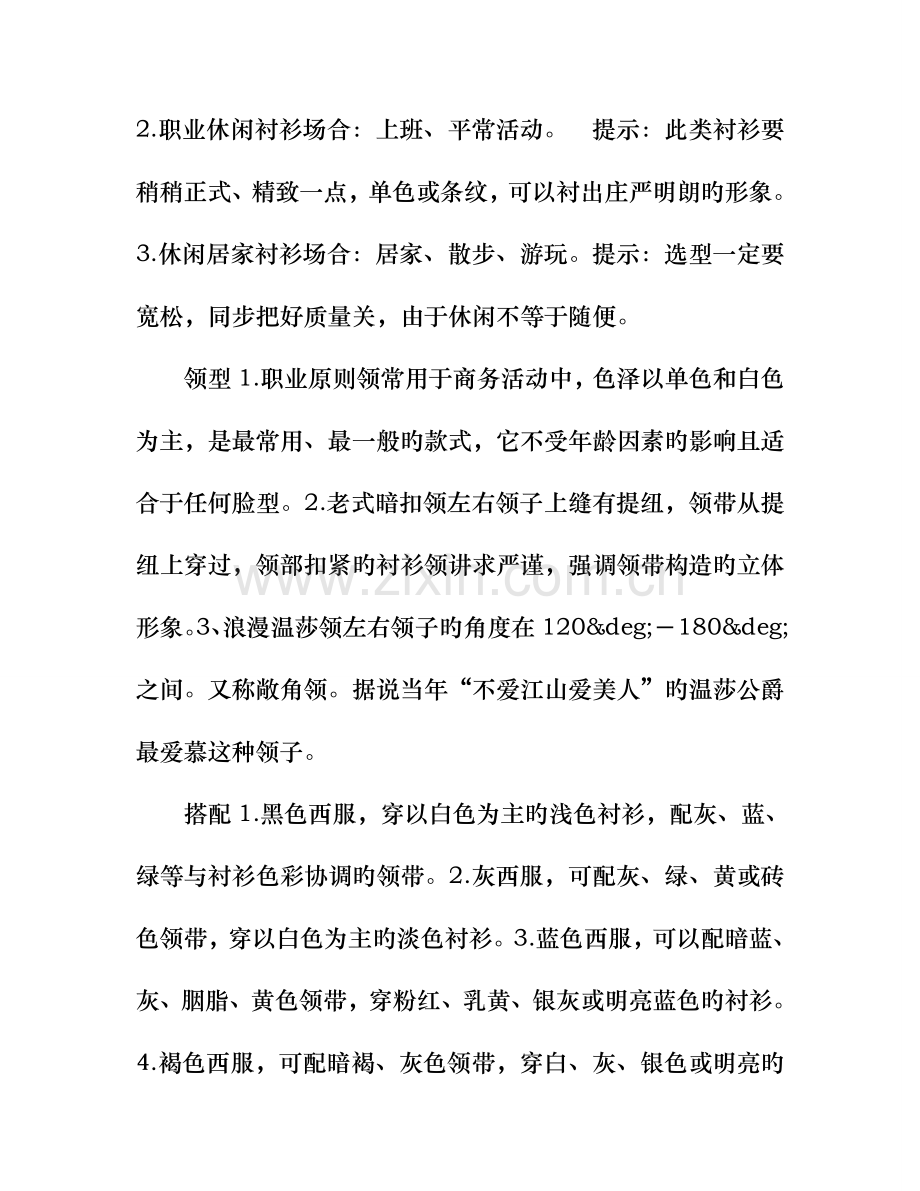 2022年面试时应穿什么衣服面试与服装选择.doc_第2页