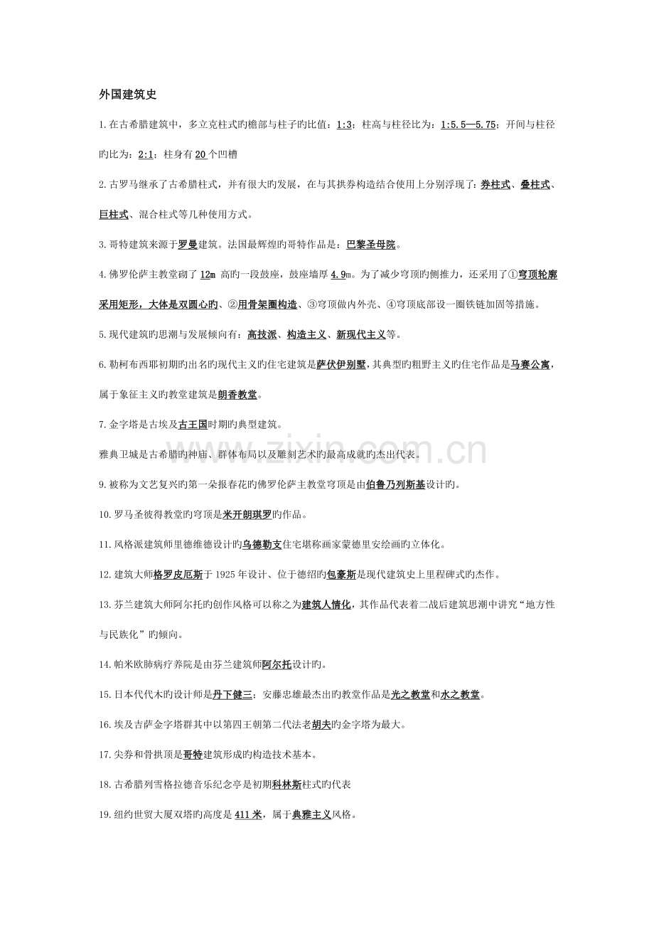 2022年外国建筑史试题及答案.doc_第1页