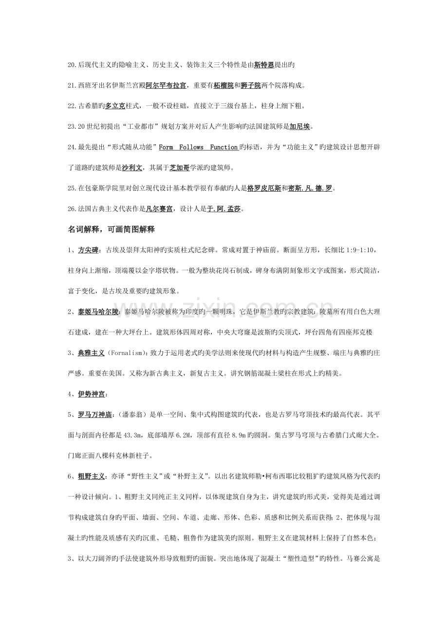 2022年外国建筑史试题及答案.doc_第2页