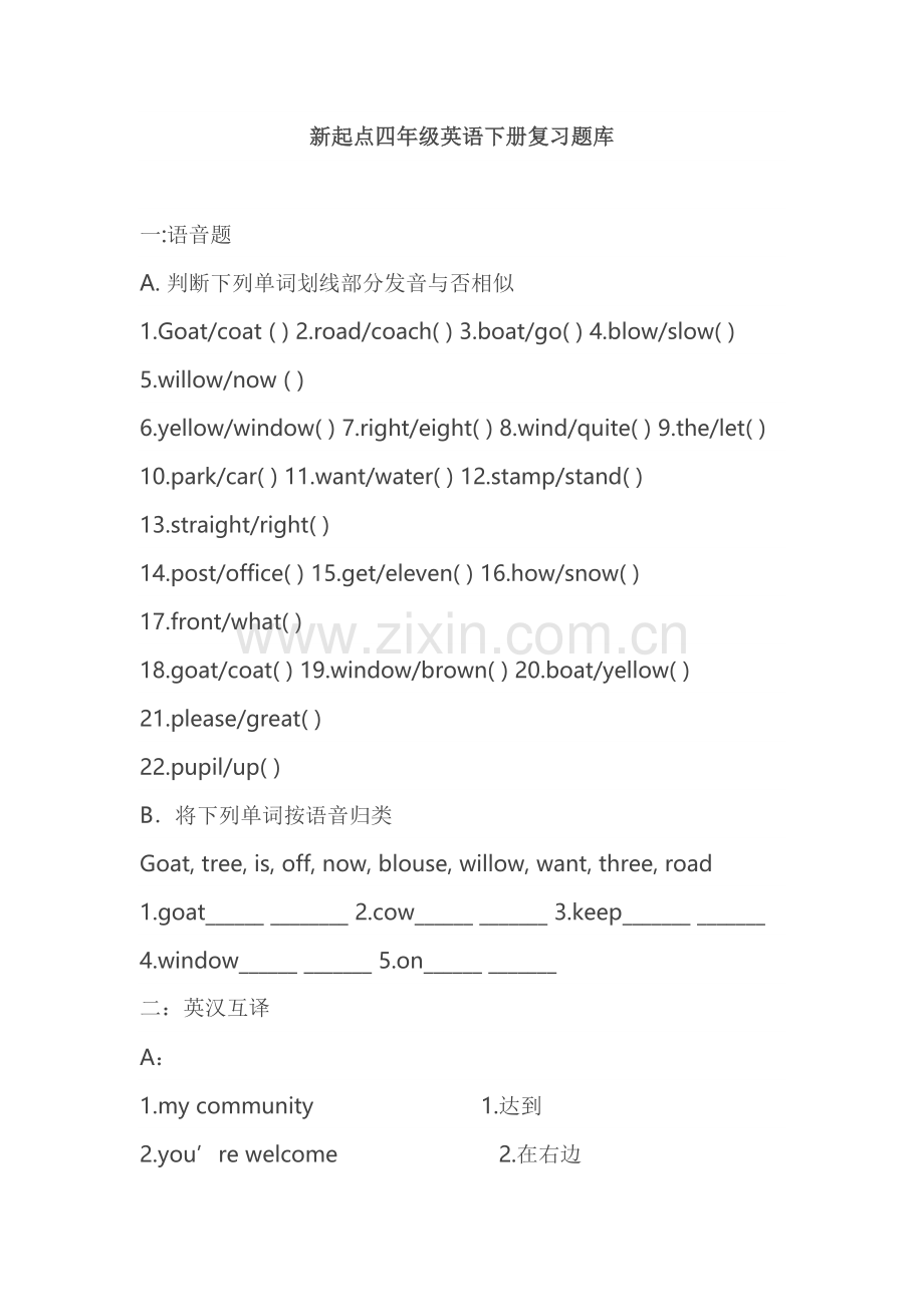 2022年新起点四年级英语下册复习题库.docx_第1页