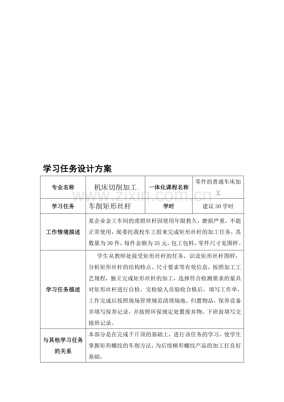 车削矩形螺纹.doc_第1页