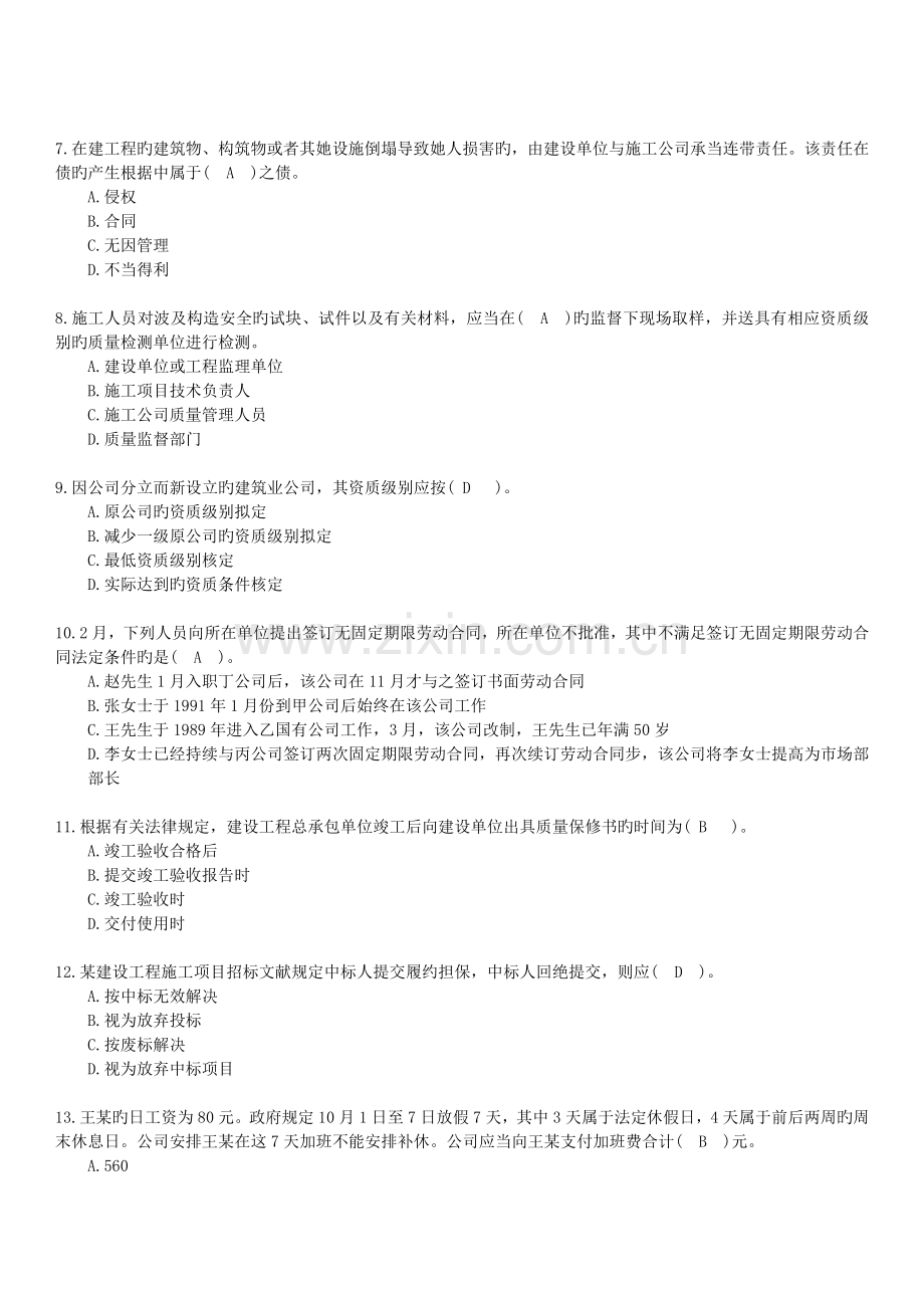 2022年一级建造师建设工程法规及相关知识真题预测.docx_第2页