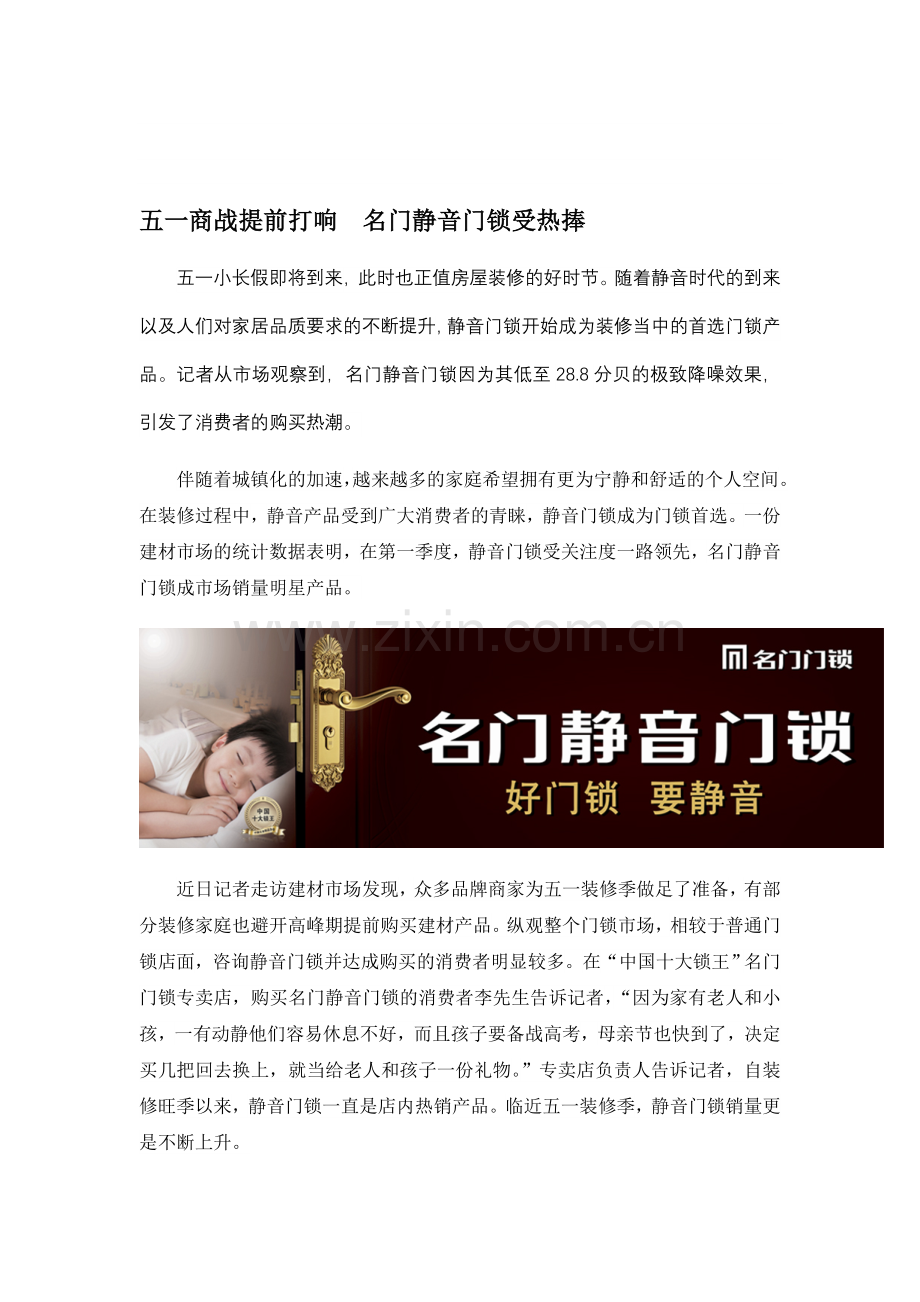 五一商战提早打响名门静音门锁受热捧.doc_第1页