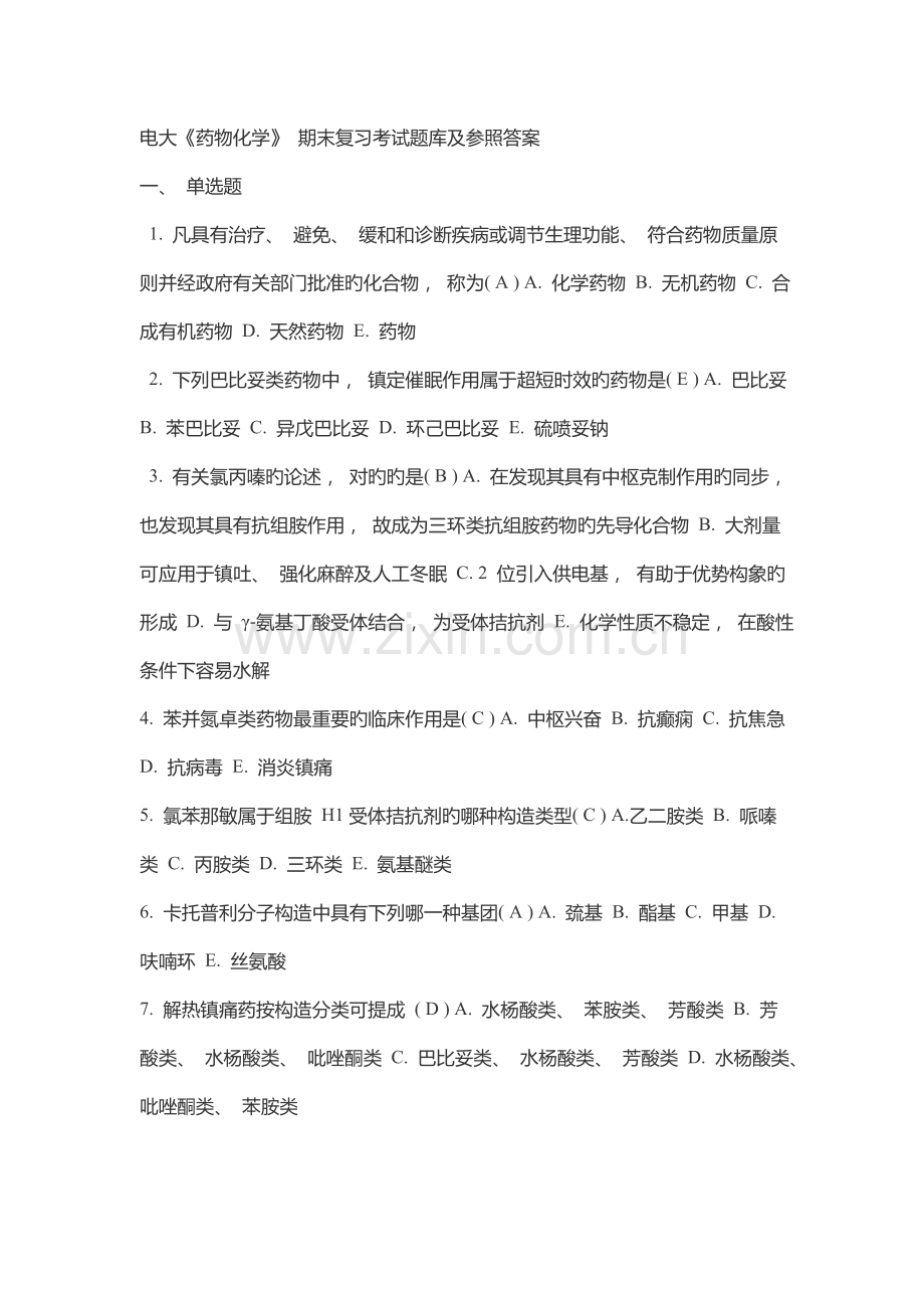 2022年电大药物化学题目.doc_第1页