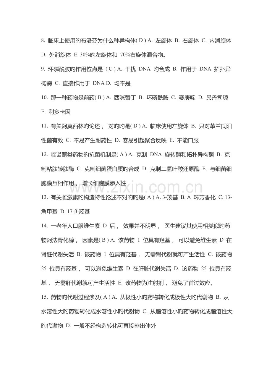 2022年电大药物化学题目.doc_第2页