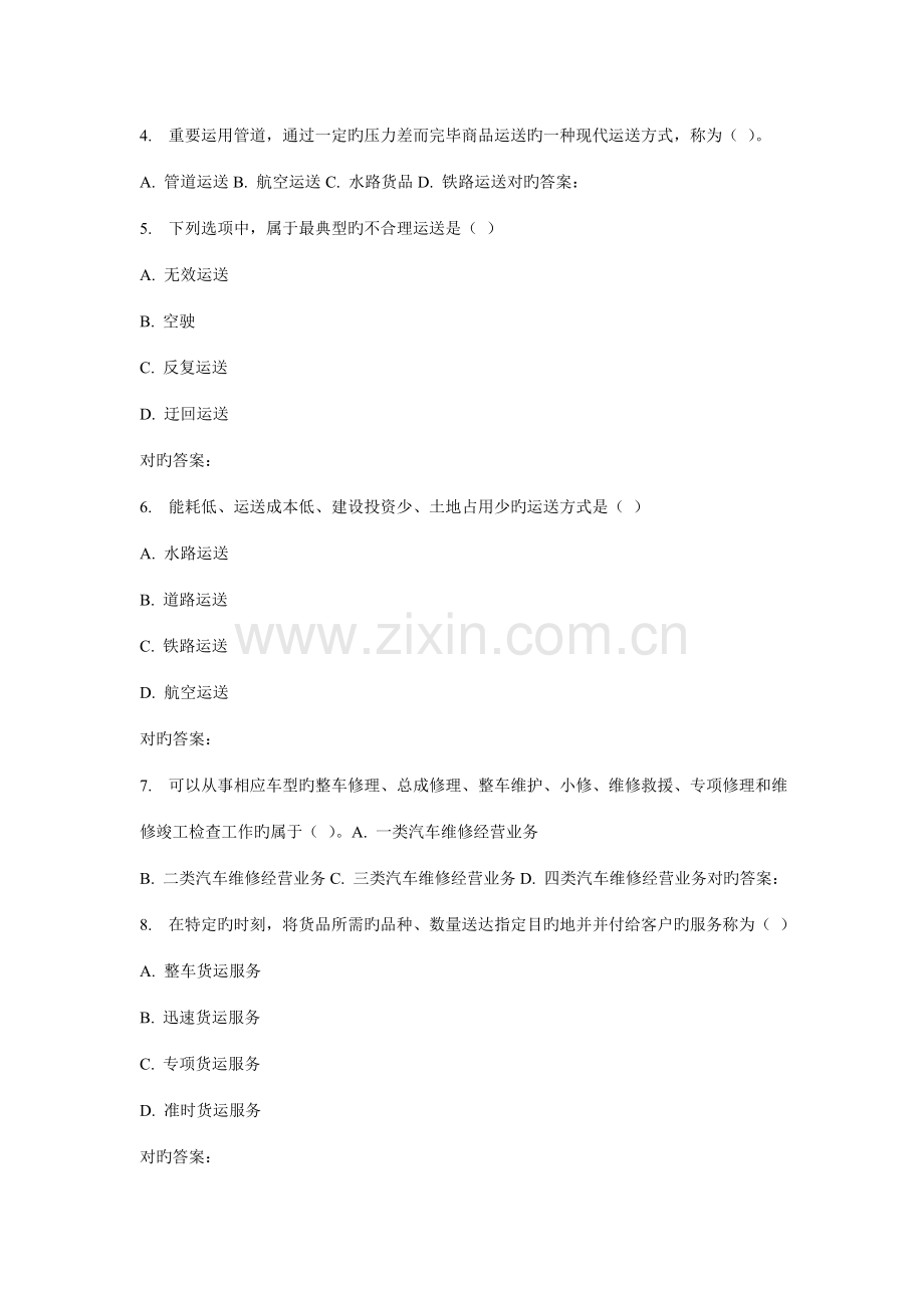 2022年秋北交交通运输市场管理在线作业一.doc_第2页