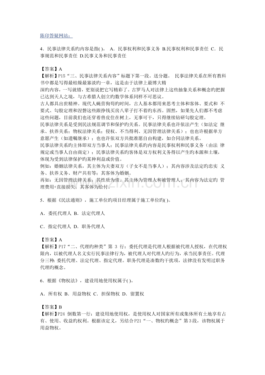 2022年一级建造师法律法规真题预测详解.doc_第2页