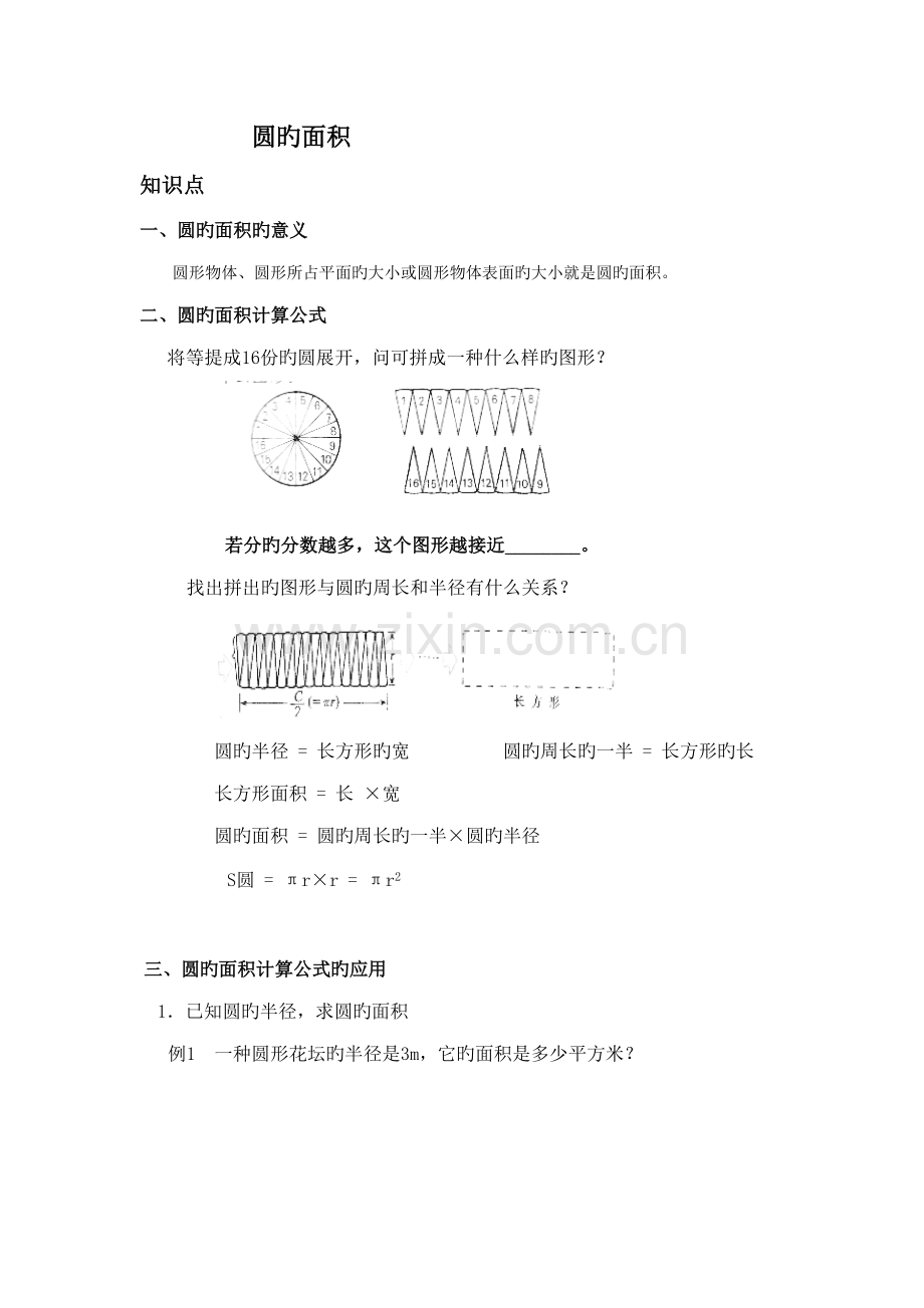 2022年六年级圆的面积知识点习题.doc_第1页