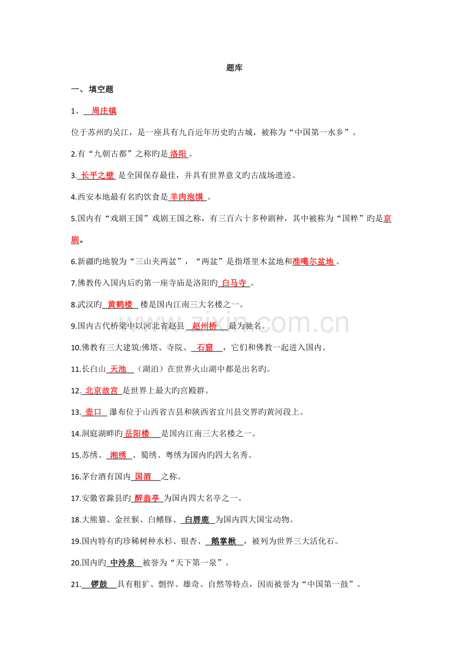 2022年地理题库有答案.doc_第1页