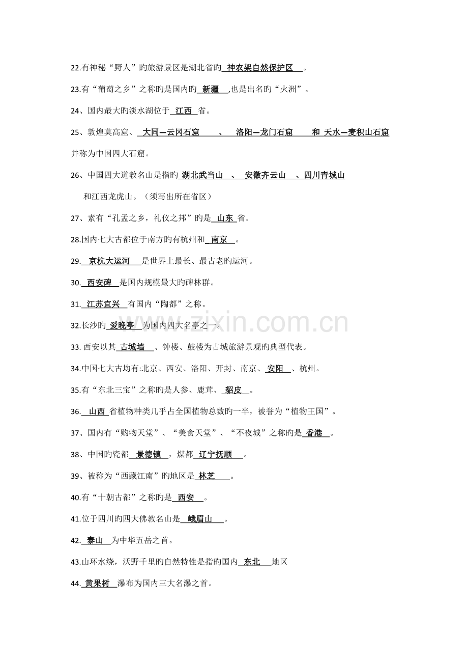 2022年地理题库有答案.doc_第2页