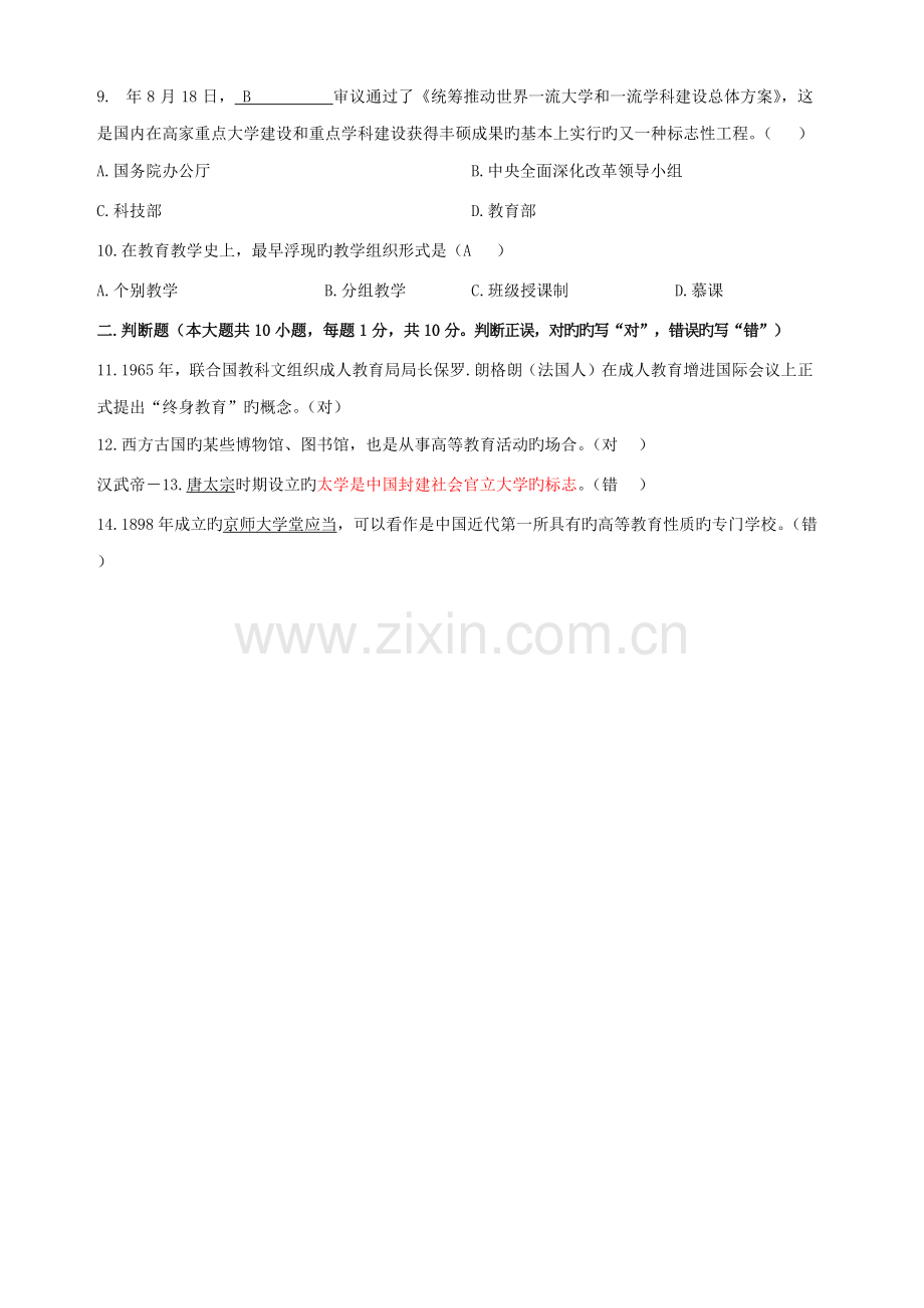 2022年江苏省高校教师岗前培训押题.doc_第2页
