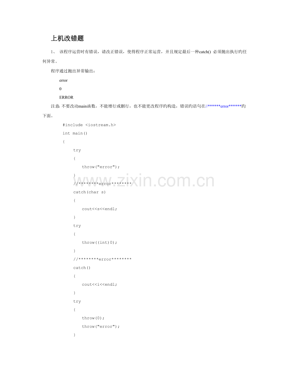 2022年二级上机改错题.doc_第1页