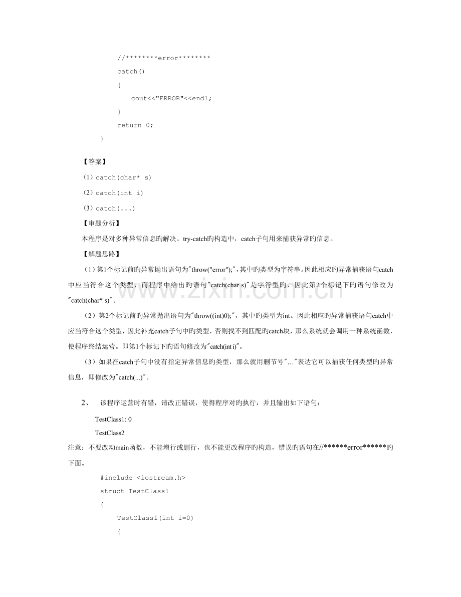 2022年二级上机改错题.doc_第2页