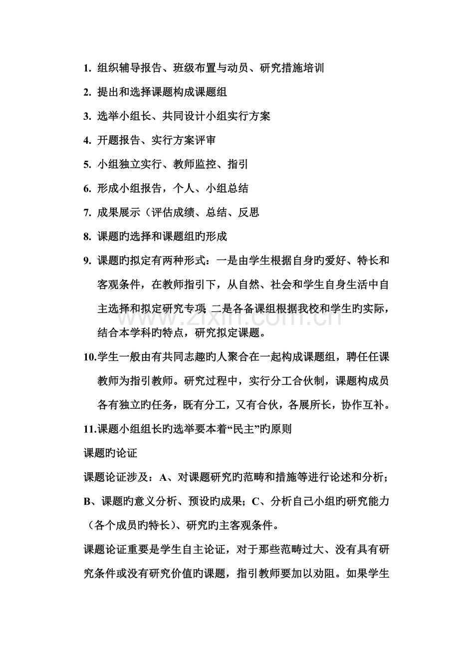 第一课时专题研究性学习的目的秦梅新.doc_第2页