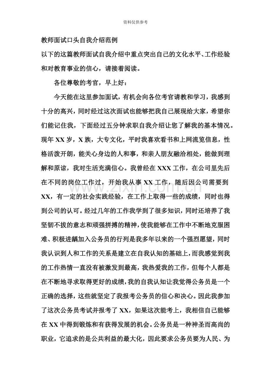 教师招聘自我介绍模板.doc_第2页