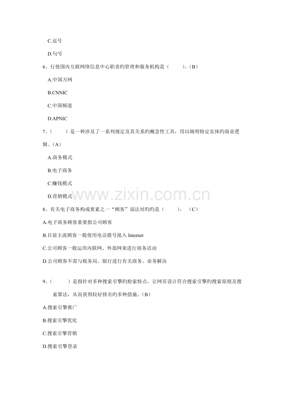 2022年新版电子商务员考证理论试题含答案.doc_第2页