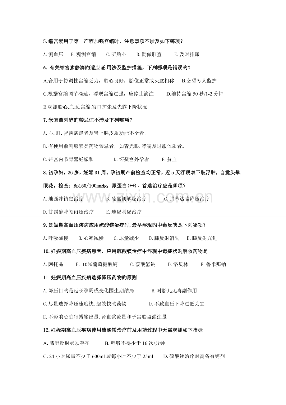 2022年妇产科执业医师考试试题.doc_第2页