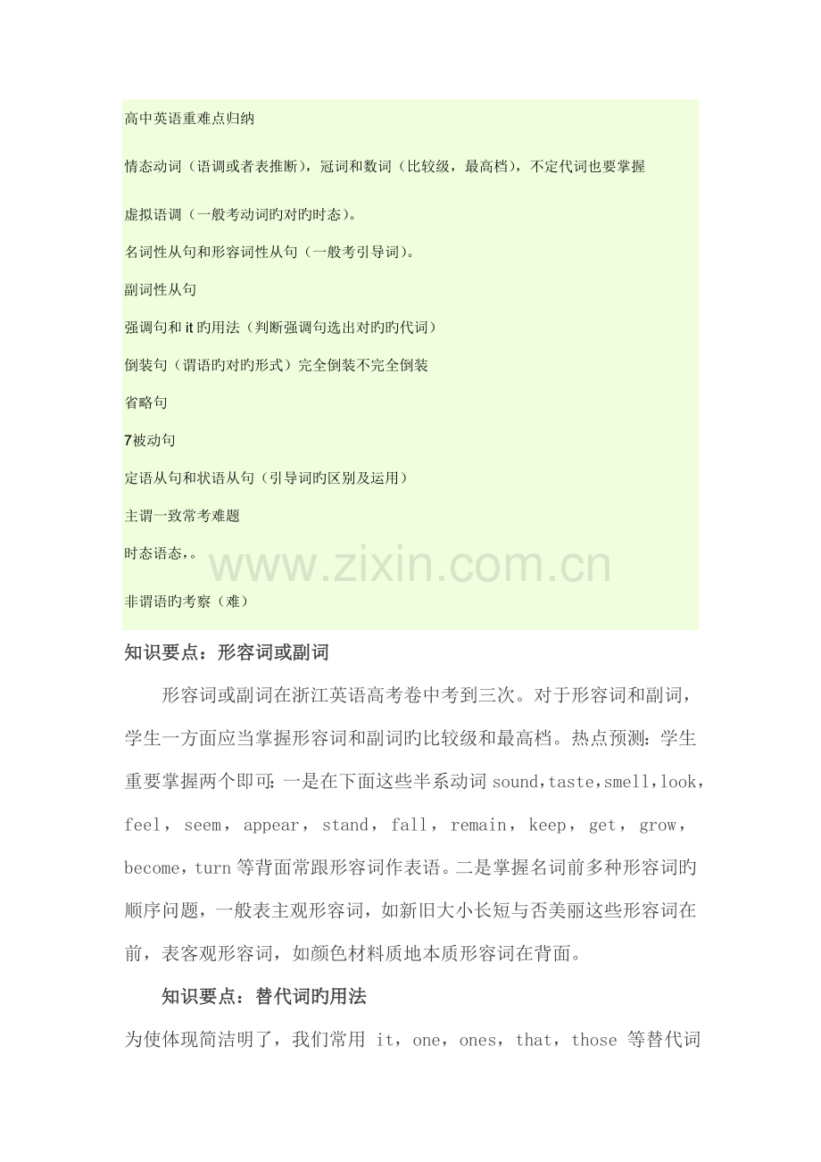 2022年高中英语重难点归纳.doc_第1页