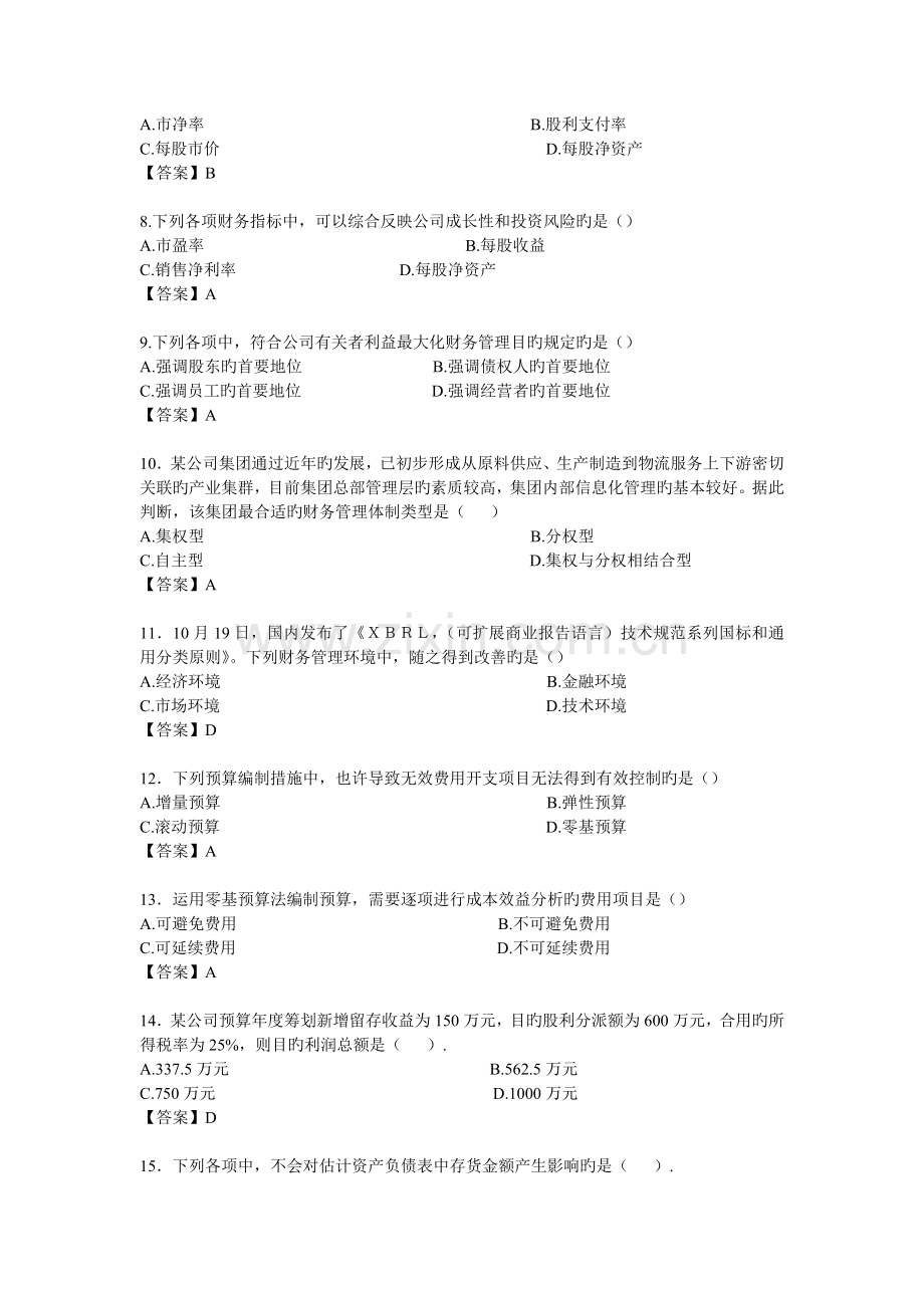 2022年中级会计职称考试财务管理真题预测及答案.doc_第2页