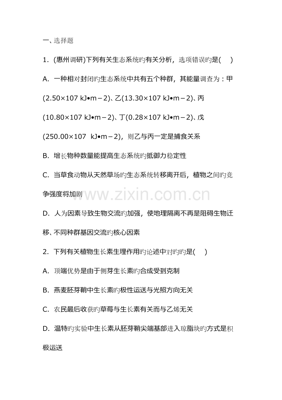 2022年高二生物必修三学业水平测试模拟试题含答案.docx_第1页