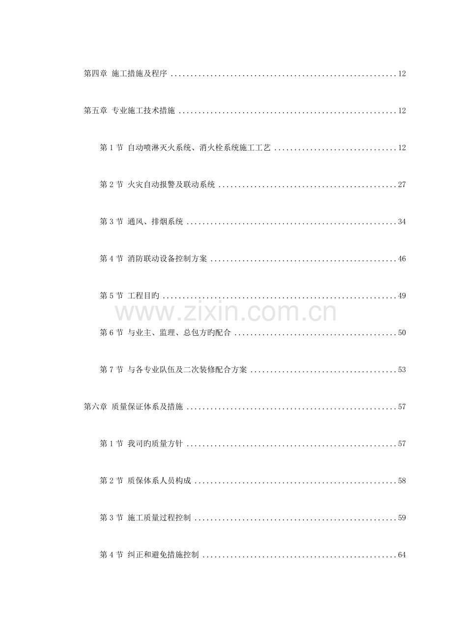 关键工程消防系统综合施工组织设计.doc_第2页