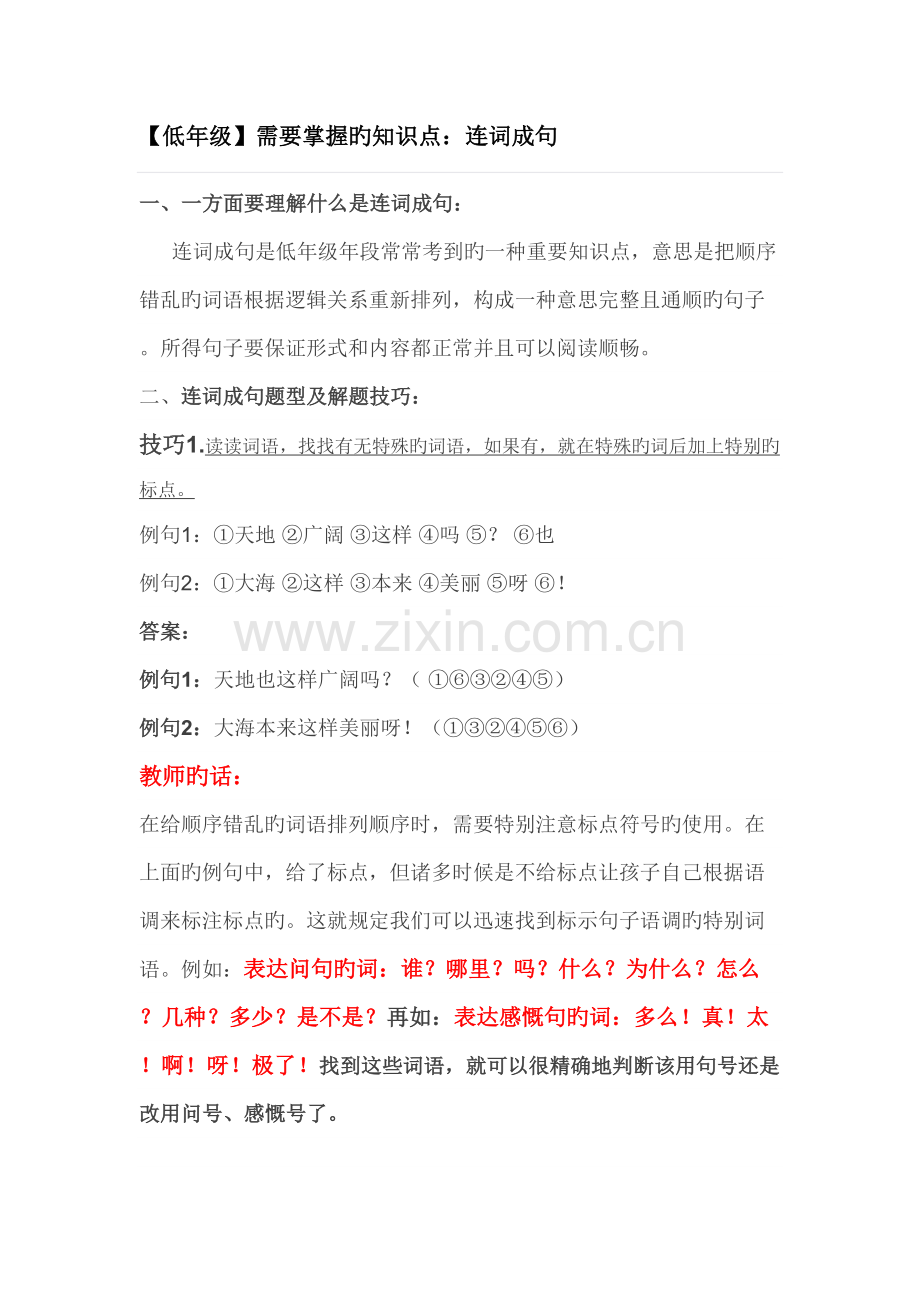2022年需要掌握的知识点连词成句.doc_第1页