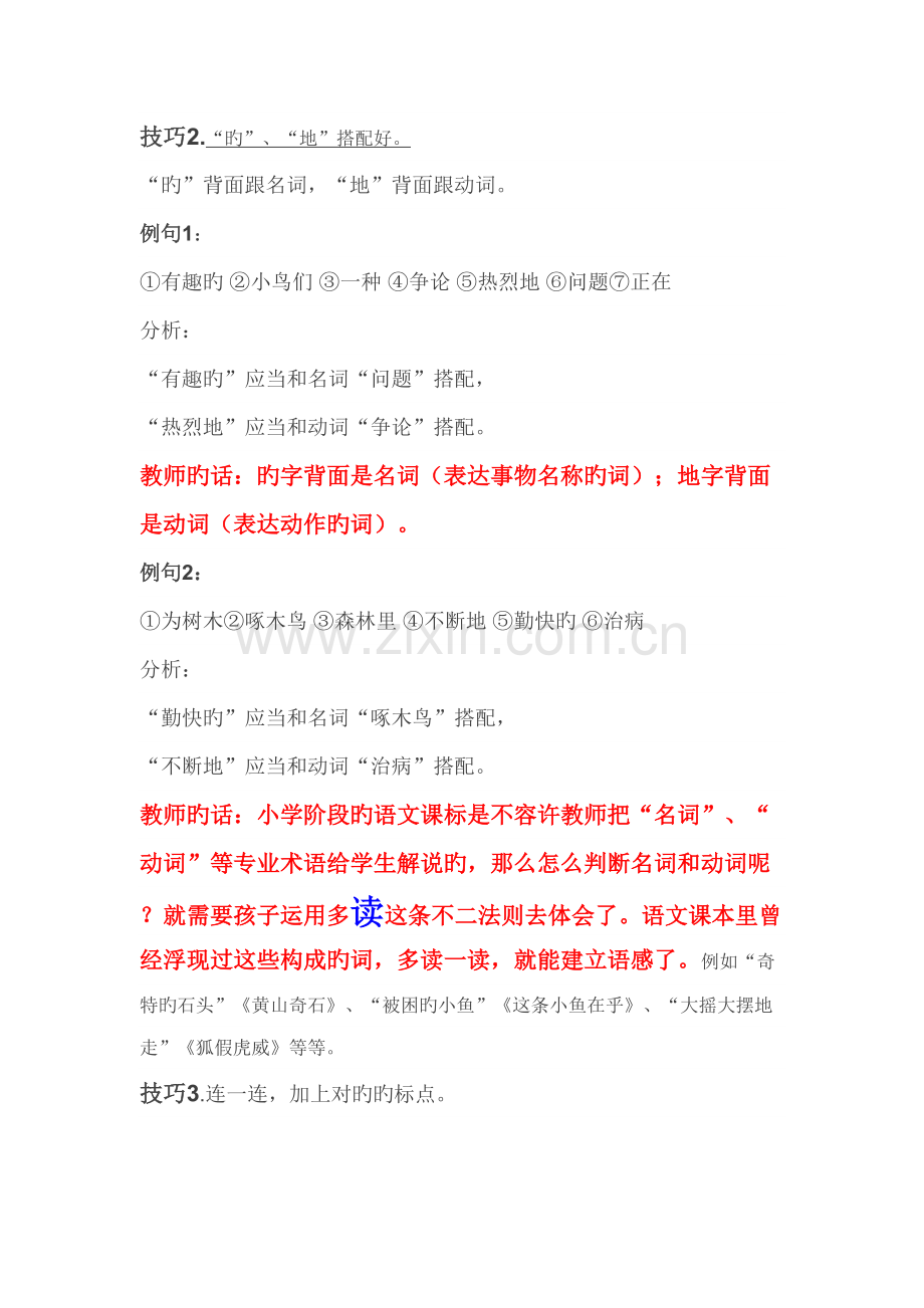 2022年需要掌握的知识点连词成句.doc_第2页
