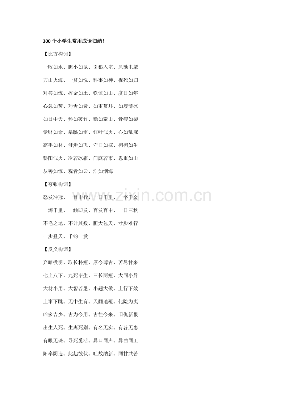 2022年小学生常用成语归纳.doc_第1页