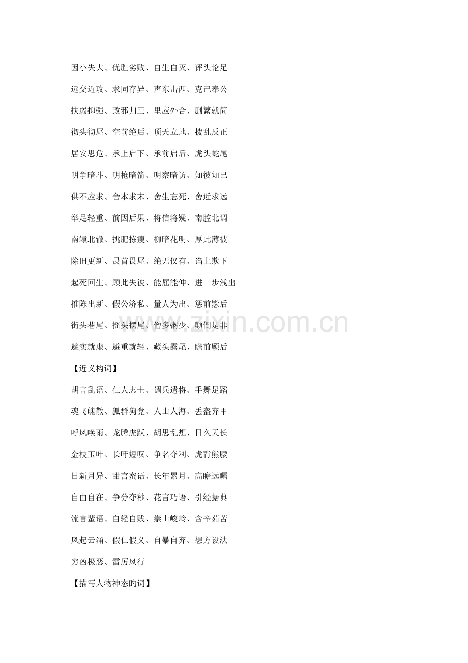 2022年小学生常用成语归纳.doc_第2页