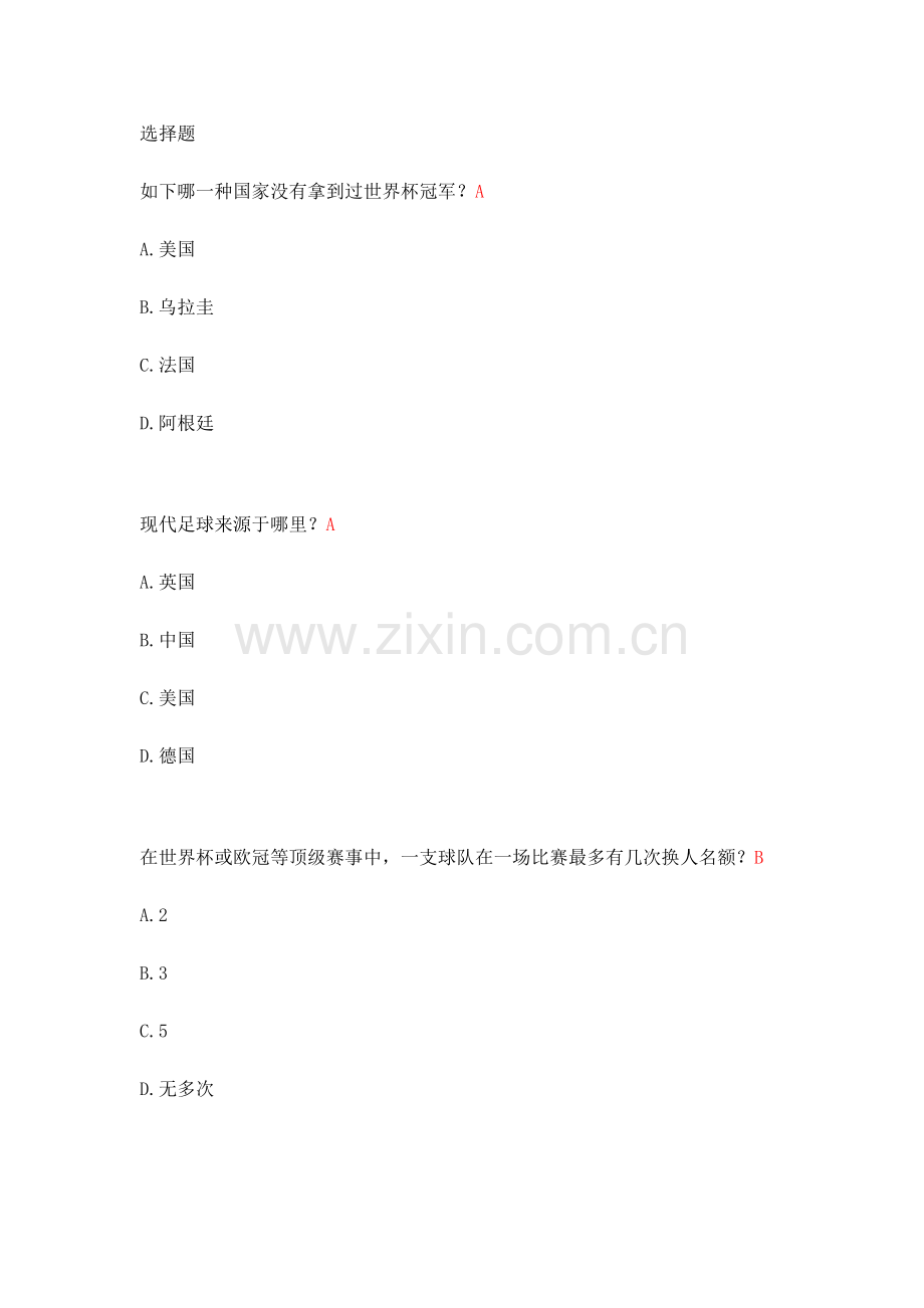 2022年新版体育知识竞赛题库.doc_第1页