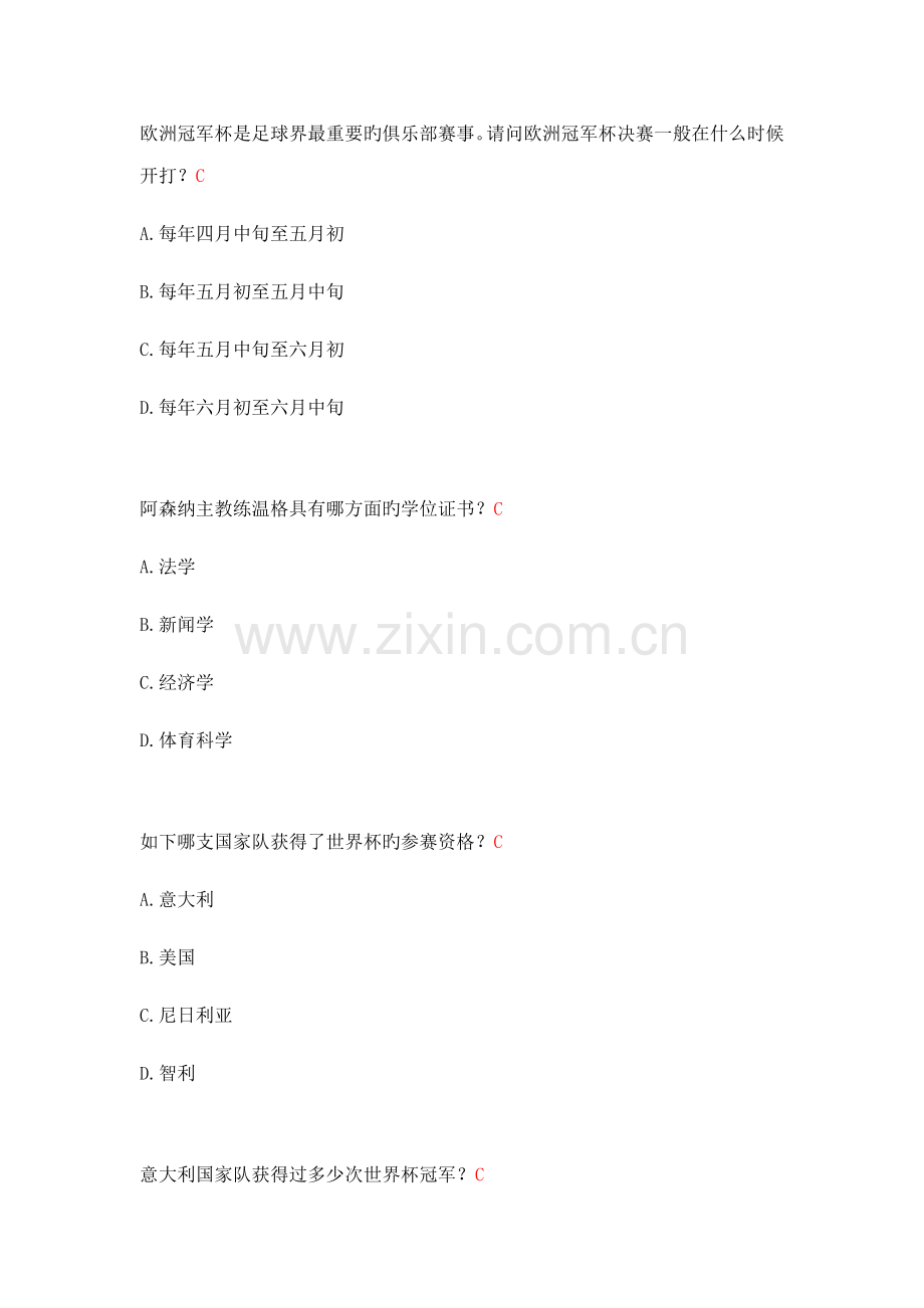 2022年新版体育知识竞赛题库.doc_第2页