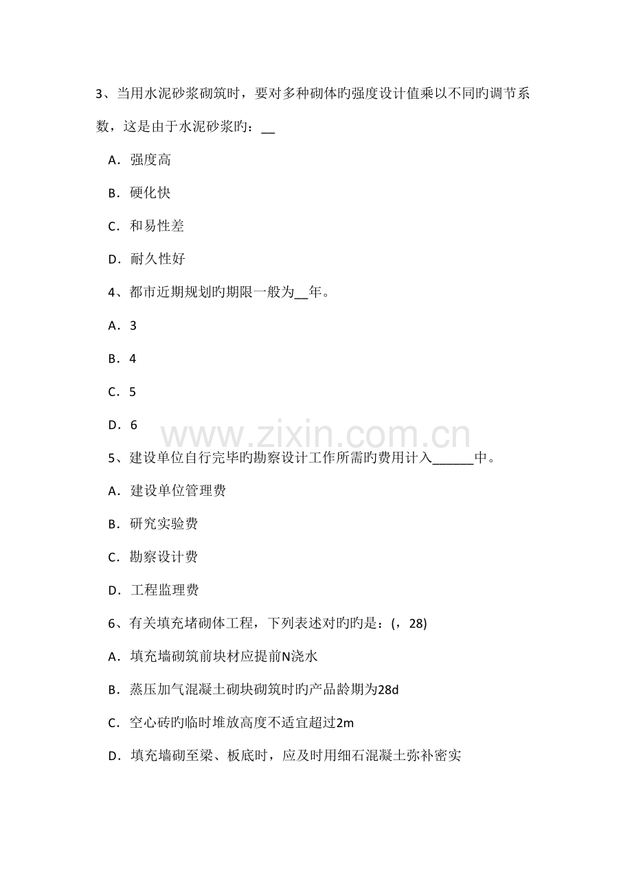 2022年四川省一级建筑师建筑结构静定结构的特性模拟试题.doc_第2页