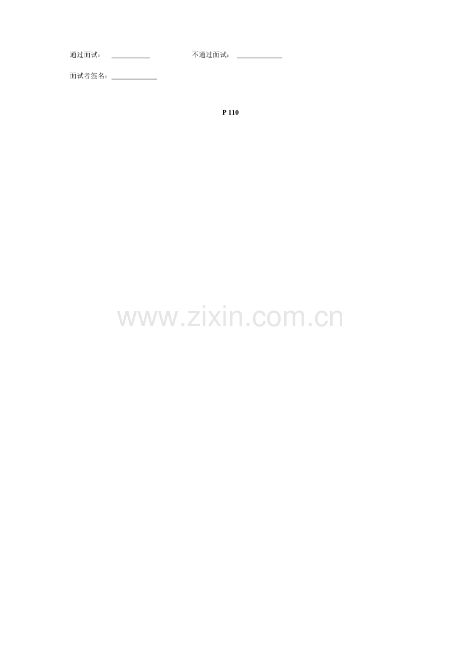 2022年销售代表面试评估表.doc_第2页