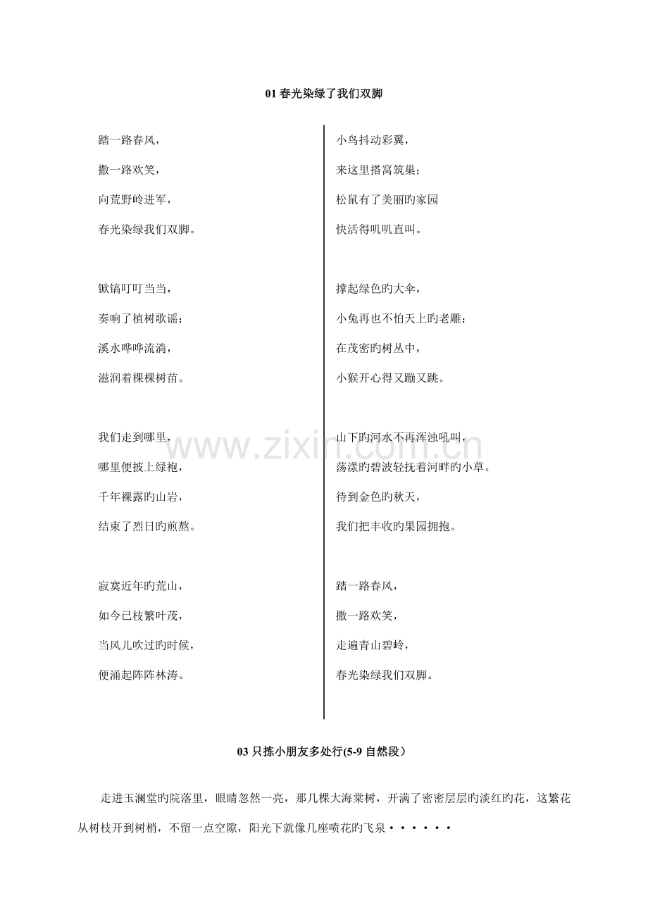 2022年苏教版五下语文必背课文.doc_第1页
