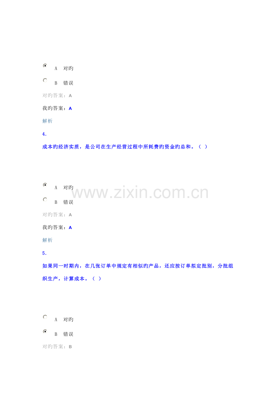 2022年河北省会计证网上继续教育考试题.doc_第2页