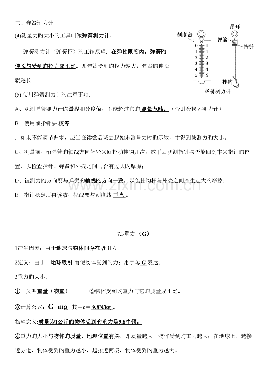 2022年新人教版初二物理知识点总结.doc_第2页