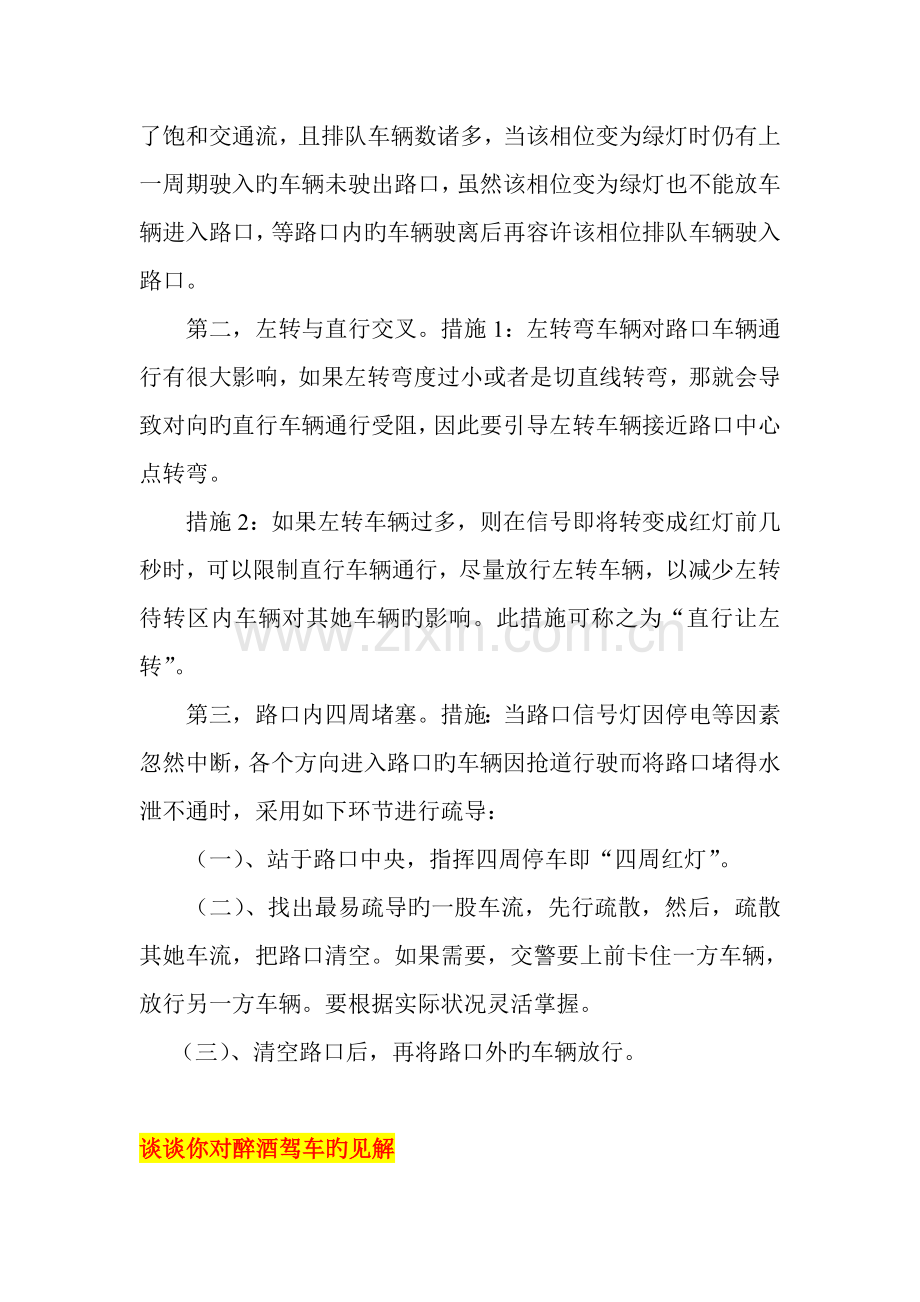 2022年警察面试.doc_第2页