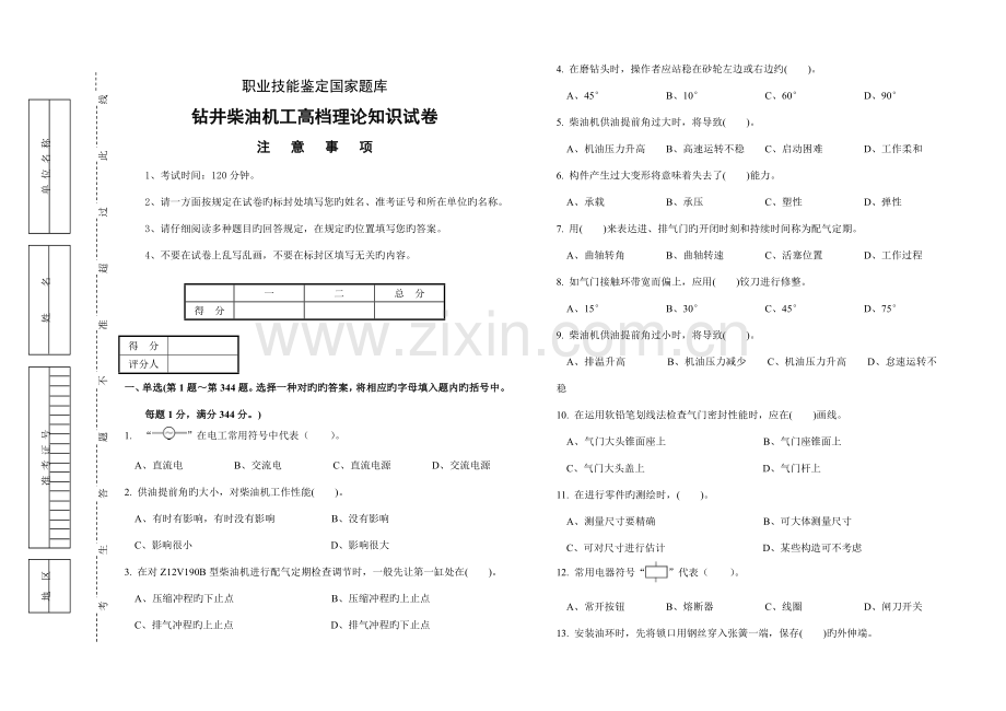 2022年柴油机题库高级.doc_第1页