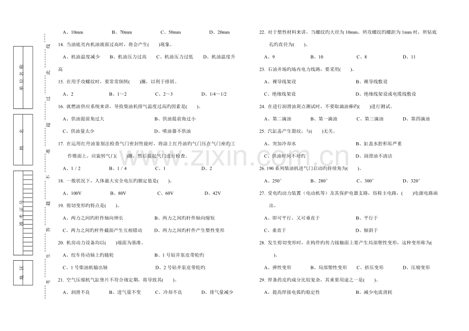 2022年柴油机题库高级.doc_第2页