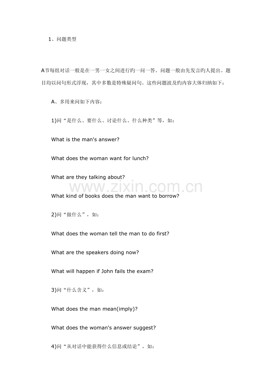 2022年听力心得四六级考试对话式听力分析.doc_第1页
