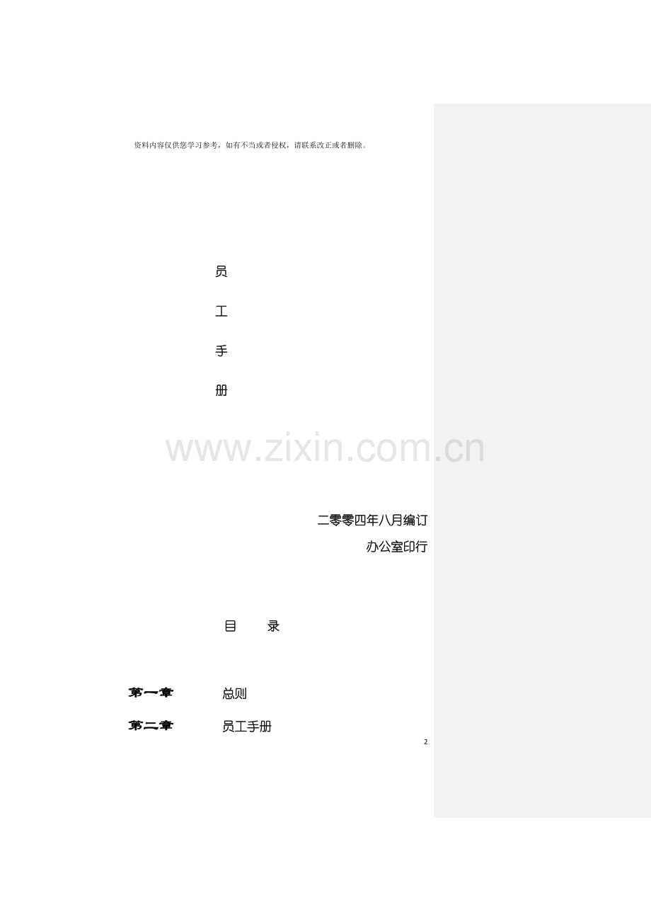 大型公司员工手册模板模板.doc_第2页