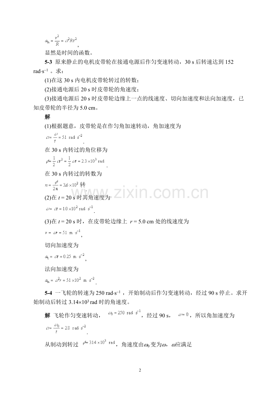第五章 刚体力学.doc_第2页